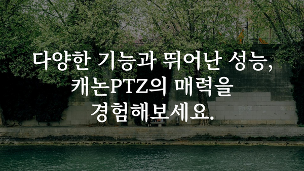 캐논ptz