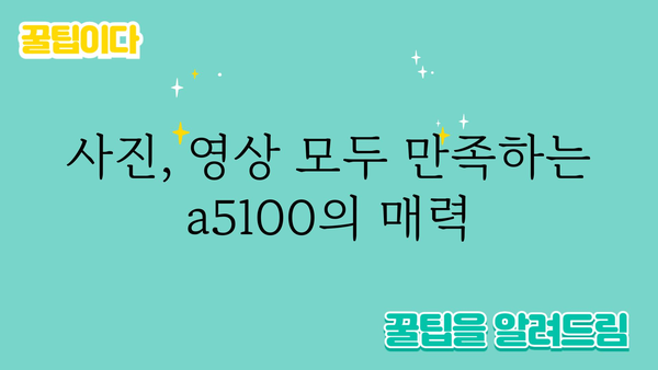 소니미러리스a5100 추천