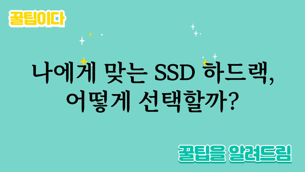 ssd하드랙