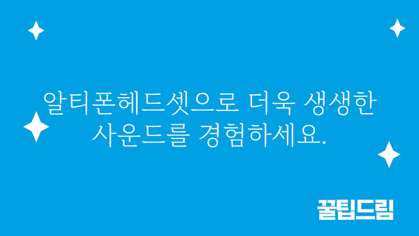 알티폰헤드셋