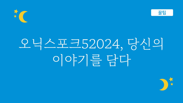 오닉스포크52024