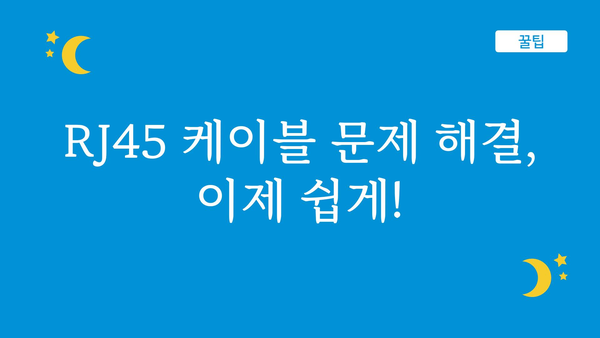 rj45테스터기