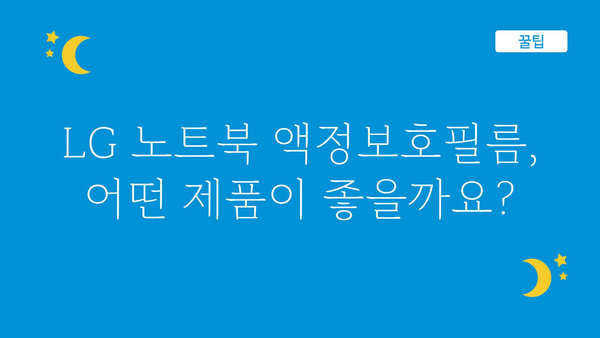 lg노트북액정보호필름