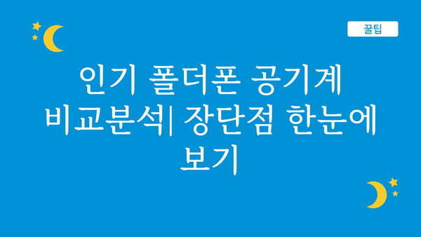 폴더폰공기계 추천