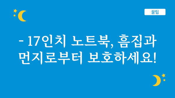 17인치노트북필름