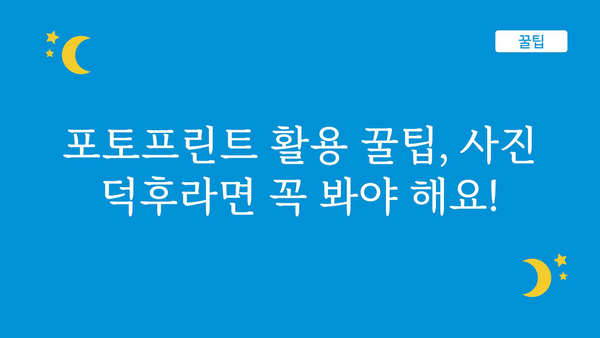 포토프린트 내돈내산