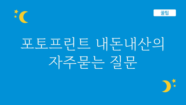 포토프린트 내돈내산