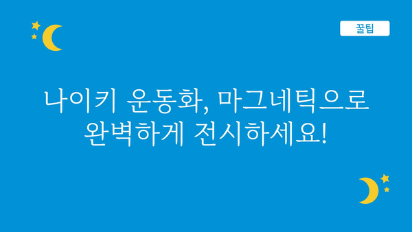 니케마그네틱거치대 정보