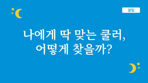 cpu쿨러팬 추천