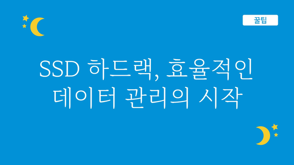 ssd하드랙