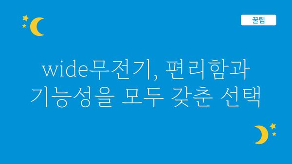 wide무전기