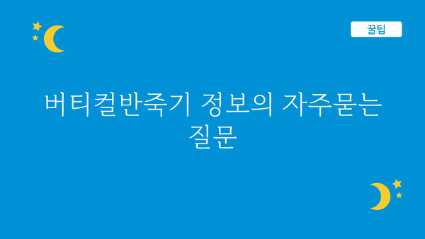 버티컬반죽기 정보