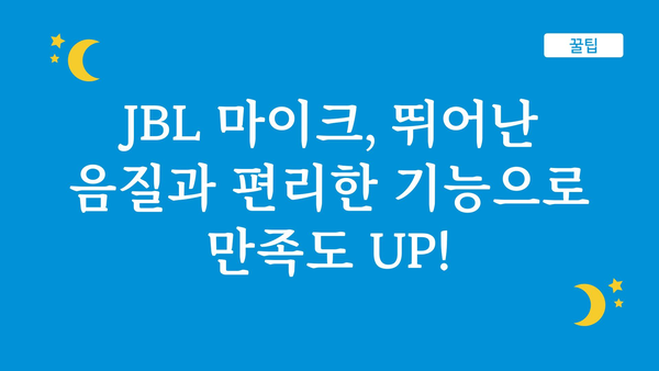 jbl마이크