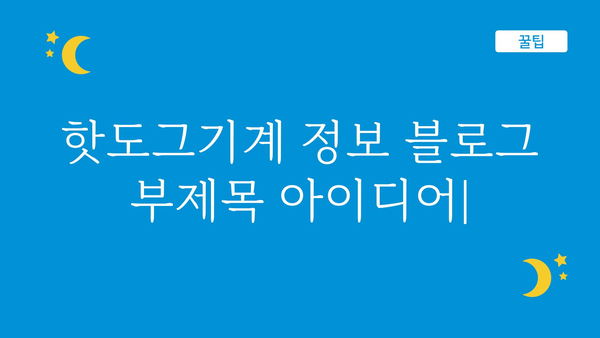 핫도그기계 정보