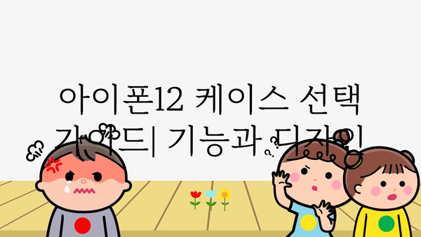 아이폰12케이스 정보