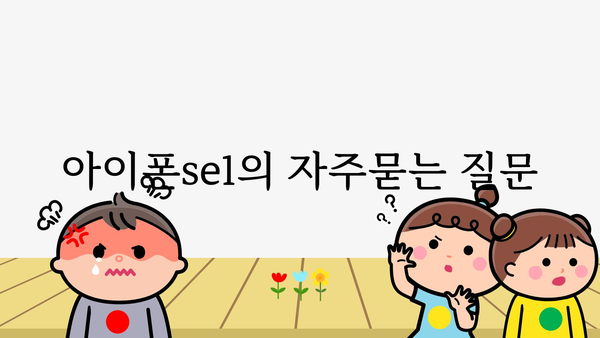 아이폰se1