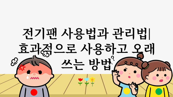 전기팬