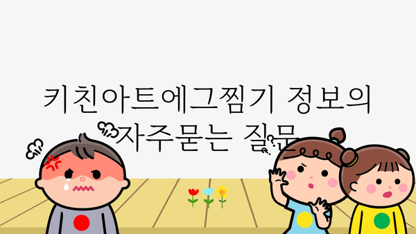 키친아트에그찜기 정보