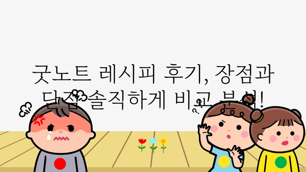 굿노트레시피 내돈내산