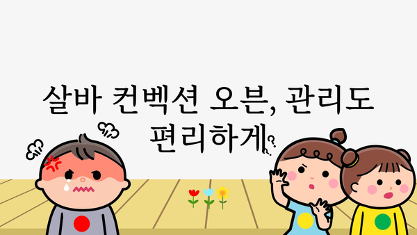 살바컨벡션오븐