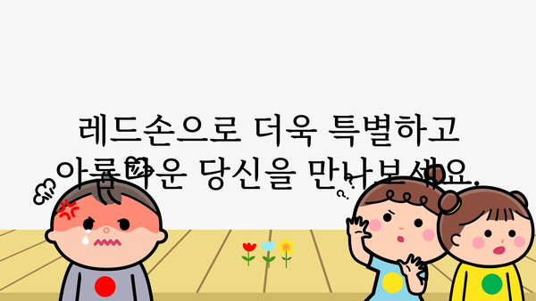 레드손