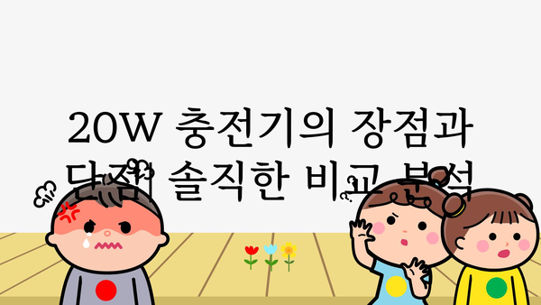 20w충전기