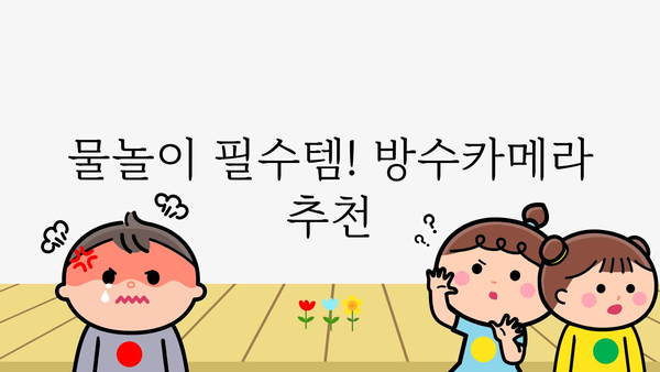 방수카메라