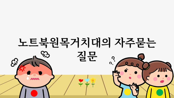 노트북원목거치대