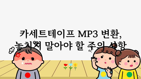 카세트테이프mp3 정보