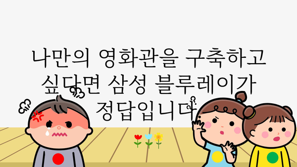 삼성블루레이