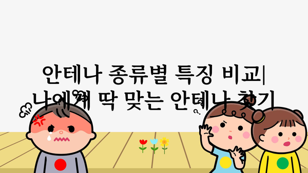 차량용무전기안테나