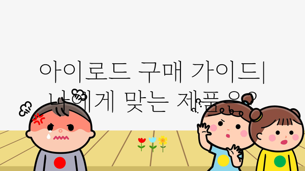 아이로드 정보