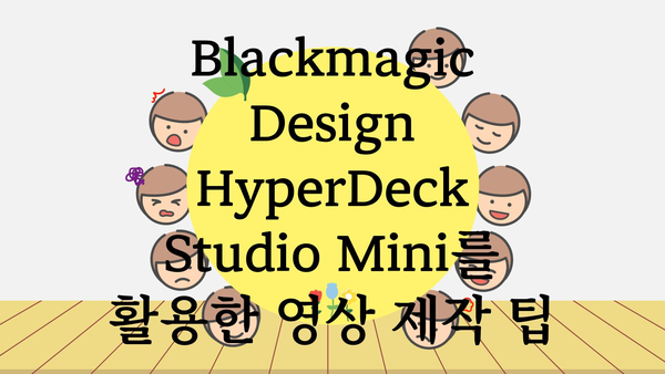 blackmagicdesignhyperdeckstudiohdmini