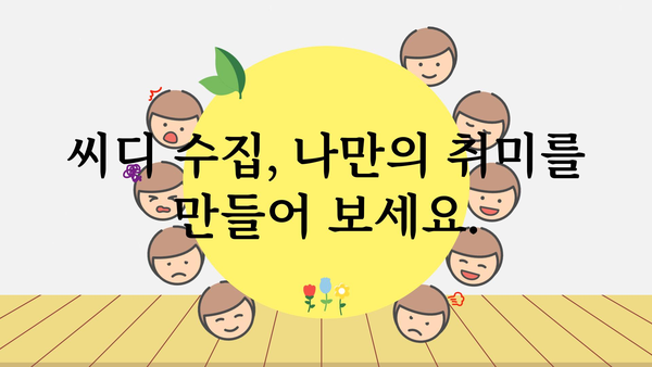 씨디룸