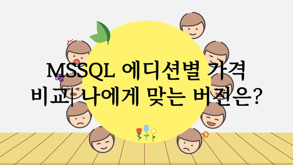 mssql서버가격