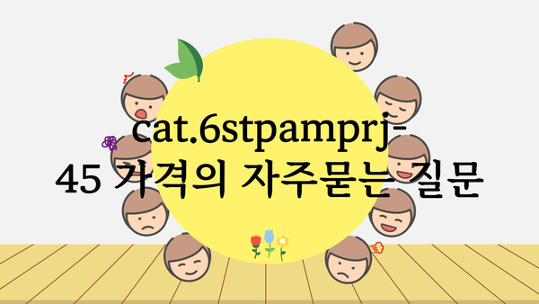 cat.6stpamprj-45 가격