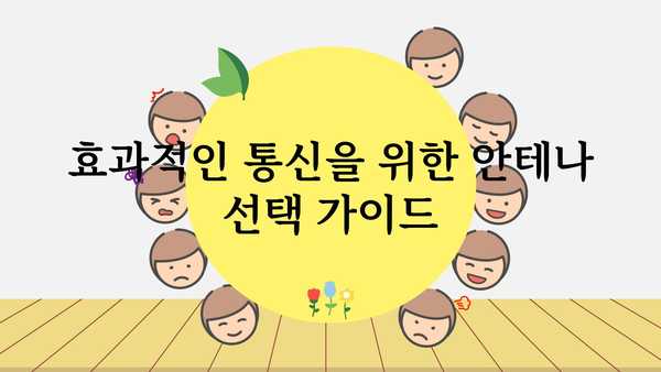 생활무전기안테나 추천