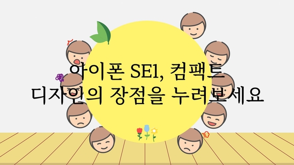 아이폰se1