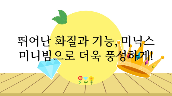 미닉스미니빔프로젝터 추천