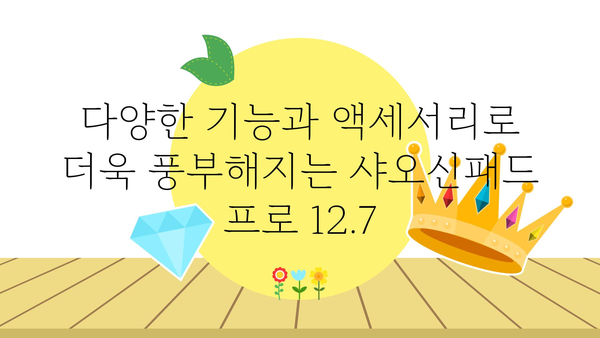 레노버샤오신패드프로12.7