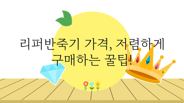 리퍼반죽기제품 가격