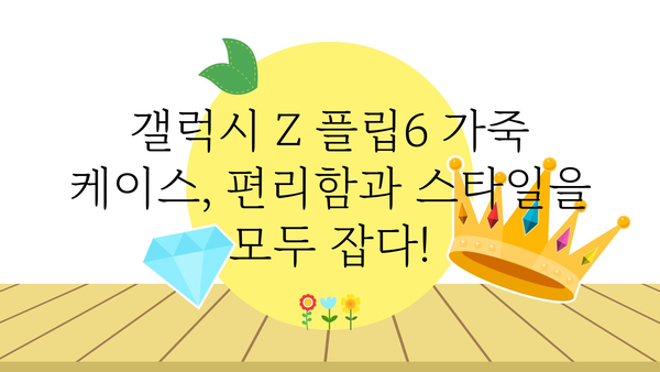 케이맥스갤럭시z플립6케이스가죽카드수납d링스트랩 가격