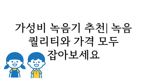 고성능녹음기 정보