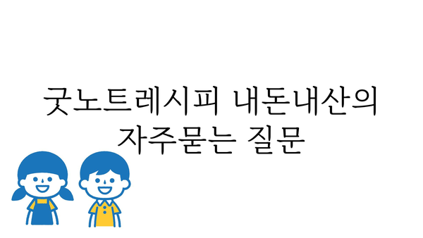 굿노트레시피 내돈내산