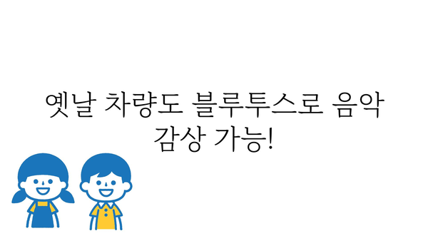 차량용블루투스카세트