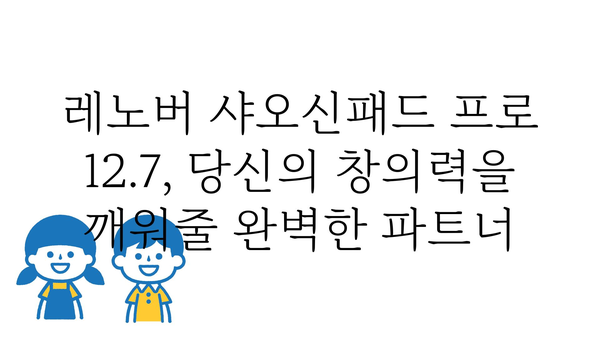 레노버샤오신패드프로12.7