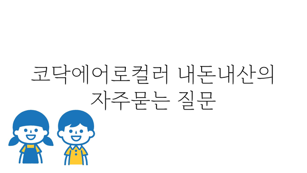 코닥에어로컬러 내돈내산