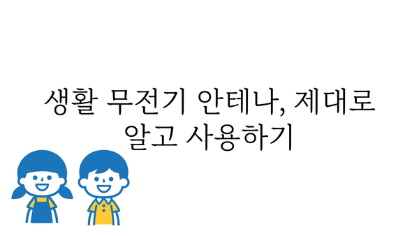 생활무전기안테나 추천