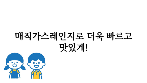 매직가스레인지