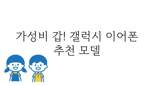 갤럭시무선이어폰 가격